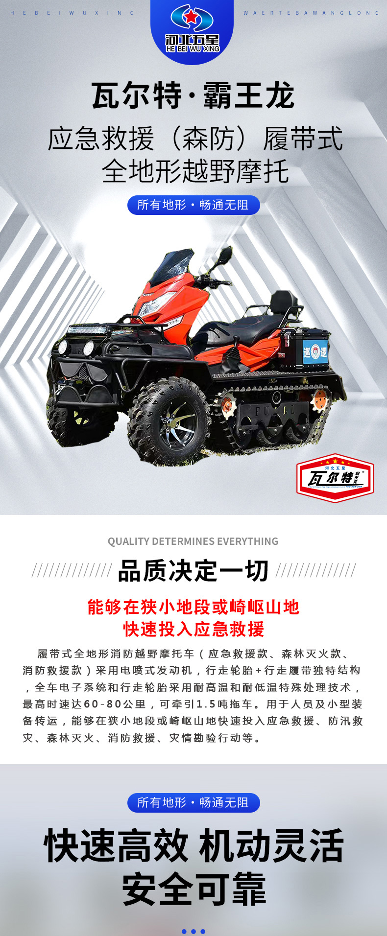 產(chǎn)品簡介-應(yīng)急救援（森防）履帶式全地形越野摩托_01.jpg