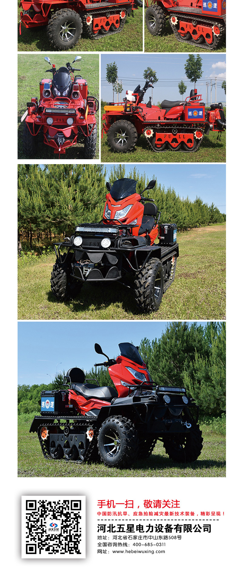 產(chǎn)品簡介-應(yīng)急救援（森防）履帶式全地形越野摩托_03.jpg