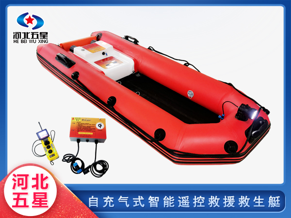 應(yīng)急救援自充氣救援艇